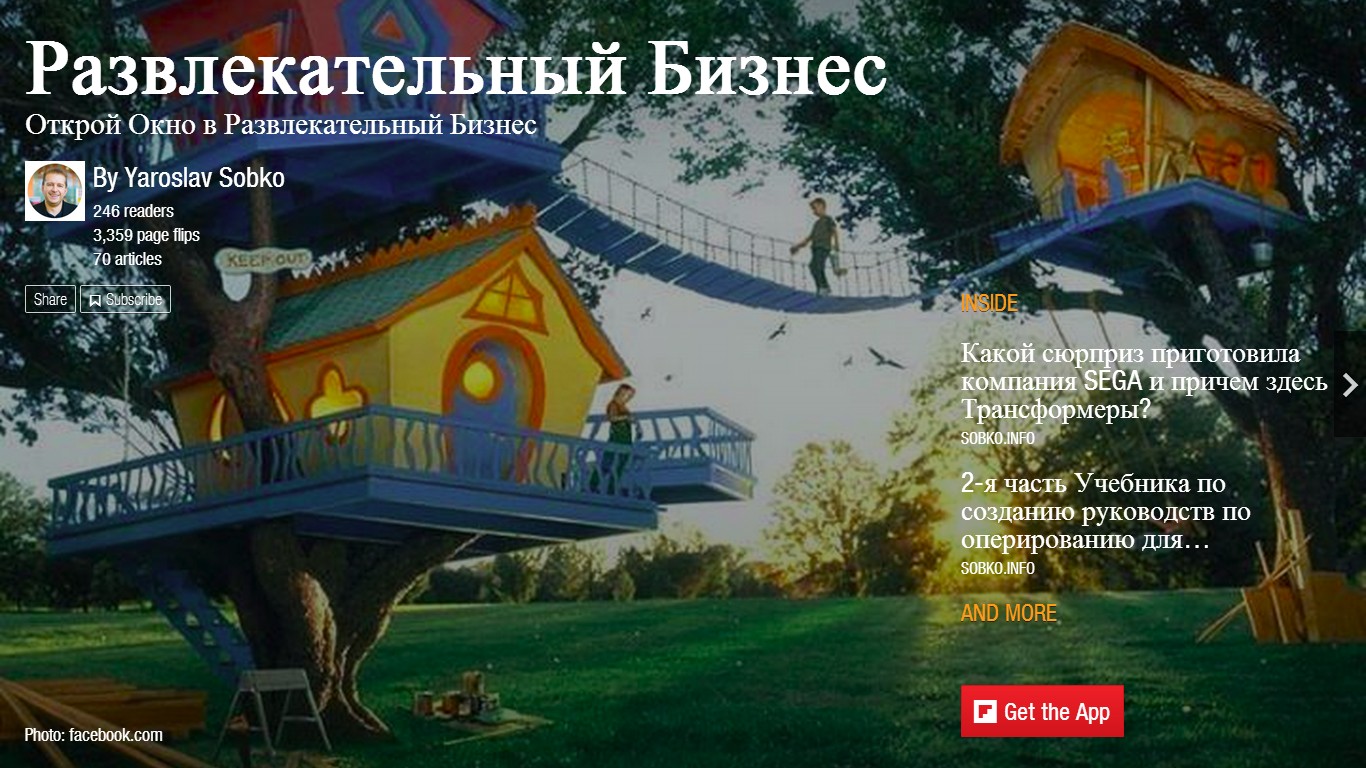 УРА! Наш журнал Развлекательный Бизнес вошел в ТОП 3 по версии Flipboard
