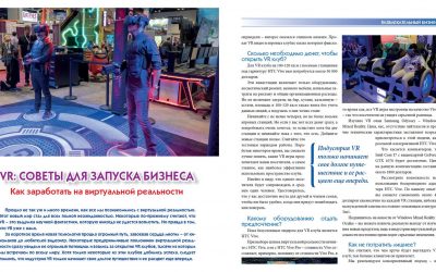 VR: Советы для запуска бизнеса